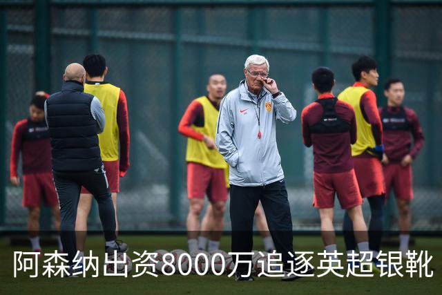 阿森纳出资8000万追逐英超银靴 新星西甲翼锋或加盟